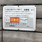 中華蕎麦 無冠 - 