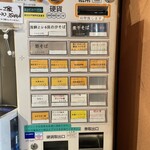 麺処 しろくろ - 券売機　
