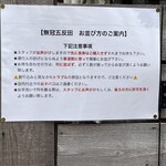 中華蕎麦 無冠 - 