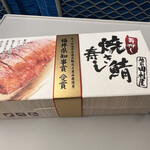 越前田村屋 くるふ福井駅店 - 