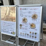 油そば あけぼの - 