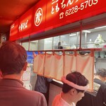 新橋ニューともちん - 