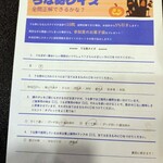 うな勢 - ハロウィン限定のクイズ用紙（全問正解で会計金額5%引き）