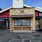 うな勢 - 店舗全景