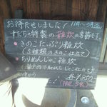 すだち - 11月から雑炊です。