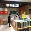 やまだ屋 ひろしま銘品館店