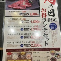 和牛焼肉 土古里 上野バンブーガーデン店 - 