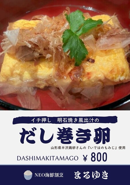 NEO海鮮割烹居酒屋 まるゆき（まるゆき） - 五橋（居酒屋）の写真