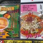 蒙古タンメン中本 - 