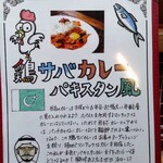 カレー専門店 円山教授 - 不定期メニュー③