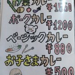 カレー専門店 円山教授 - メニュー③