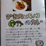 カレー専門店 円山教授 - メニュー⑧