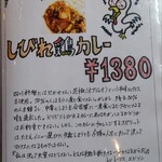 カレー専門店 円山教授 - メニュー⑥