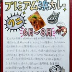 カレー専門店 円山教授 - 不定期メニュー④