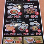 幸楽苑 - メニュー