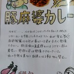 カレー専門店 円山教授 - メニュー⑨