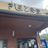 きしもと食堂 八重岳店