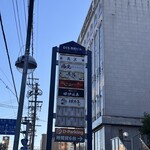 炉端とおでん 呼炉凪来 - 