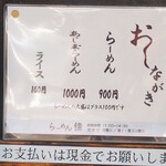 らーめん佳 - メニュー