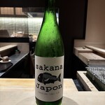 お料理 佐藤 - ■Sakana Japon 特別純米（福岡）￥1,800：魚料理との相性を追求した設計が光り、米の旨味と透明感のあるキレが絶妙に調和し、繊細な刺身の風味を邪魔することなく引き立てる、まさに料理に寄り添う食中酒の理想形。