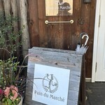 パン・ドゥ・マルシェ - 