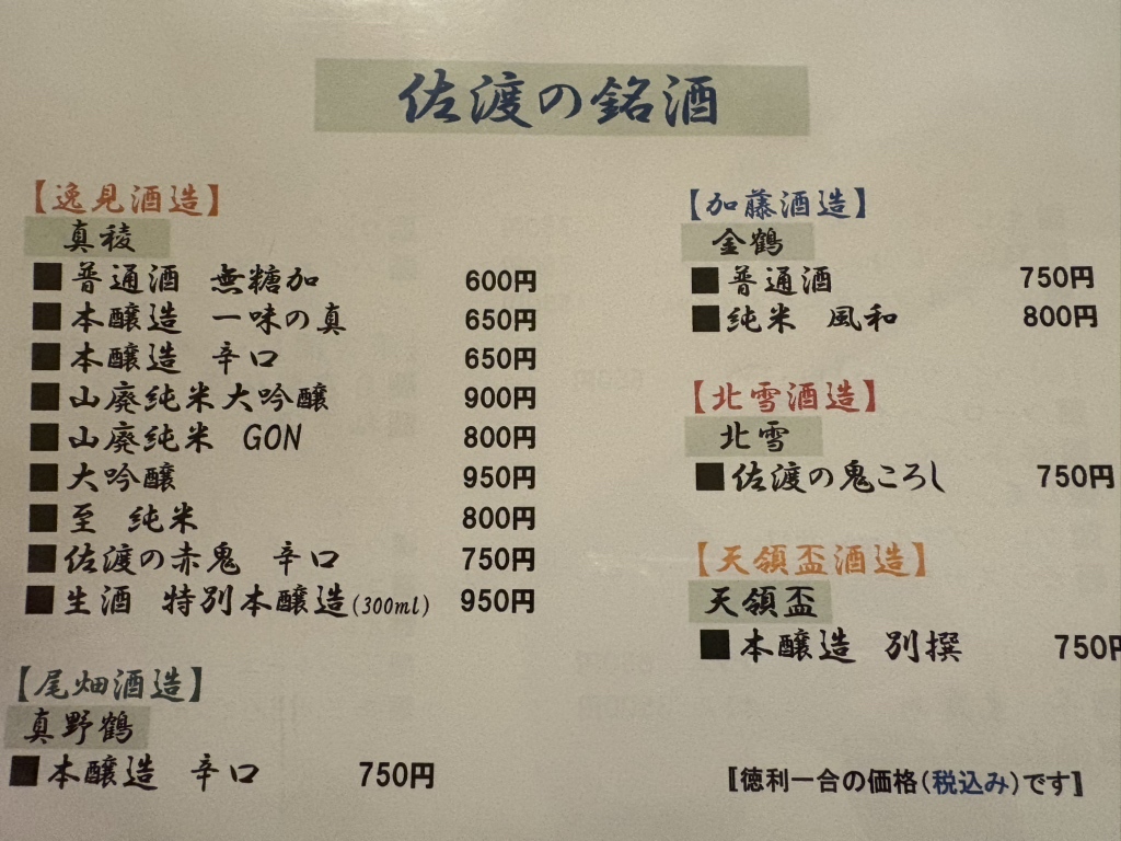 メニュー写真 : 四季菜割烹 伝 （シキサイカッポウ デン） - 佐渡市