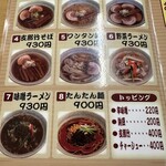 中華そば 弥太郎 - 