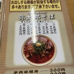 中華そば 弥太郎 - 