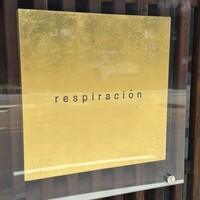 レスピラシオン - 