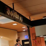 三嶋うなぎ 松子 - 