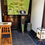 三嶋うなぎ 松子 - 