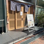 博多前炉ばた一承 - 店舗入口