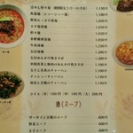 中国料理 たけくま - 夜のメニュー