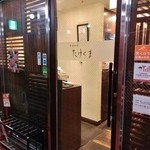 中国料理 たけくま - 店舗入口