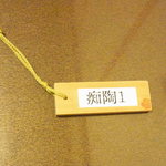 梅の花 - 伝票。これをレジまで持っていきます。（2014.11）