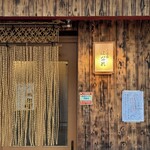 千逢途はなれ - 