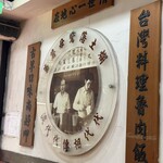 鬍鬚張魯肉飯 - 