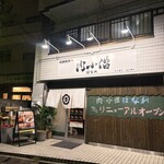 川崎焼肉 肉小僧 はなれ - 外観！