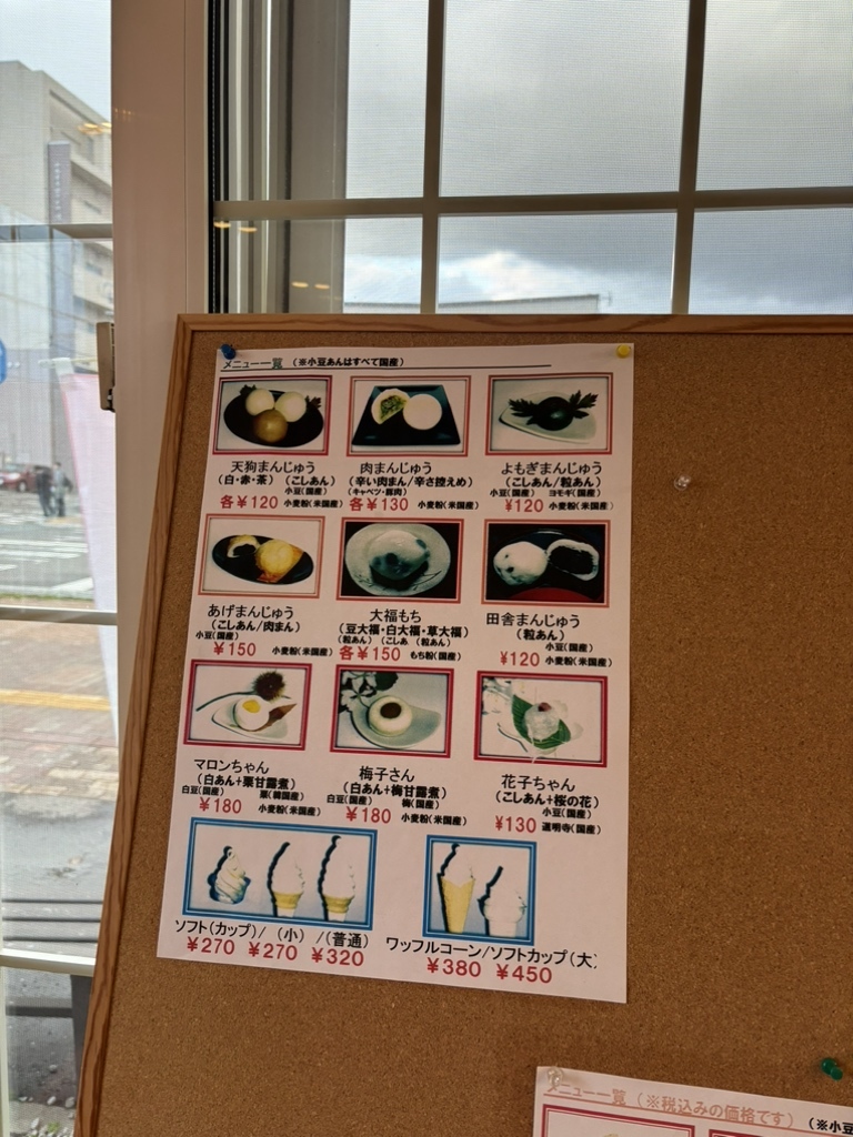 メニュー写真 : 天狗まんじゅう本舗 - 岩見沢/和菓子 | 食べログ