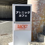 アトミック・カフェ - 入口の看板（東面）