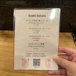 法善寺 鮨 さかた - 