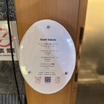 法善寺 鮨 さかた - 