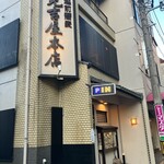 越前蕎麦 見吉屋 - 