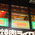 餃子 小籠包 福包酒場 - 外観