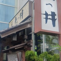 九つ井 玉川店 - 