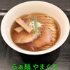 らぁ麺やまぐち