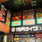 餃子 小籠包 福包酒場 - 外観