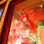 餃子 小籠包 福包酒場 - 入口