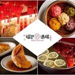 餃子 小籠包 福包酒場 - 