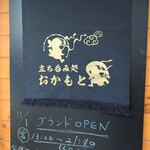 Tスタンドバル おかもとT - 